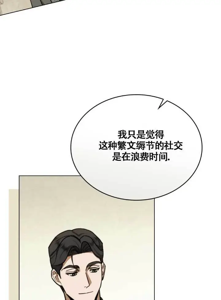 漫画《救援方程序》第03话第77张图