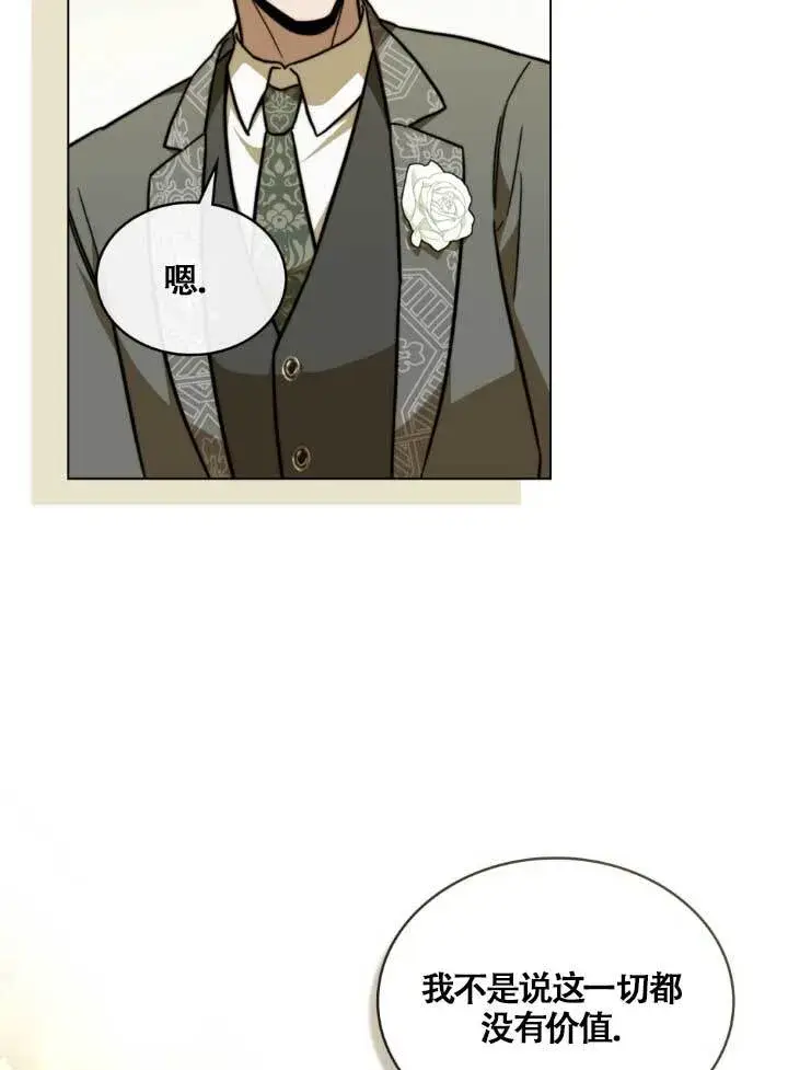漫画《救援方程序》第03话第78张图