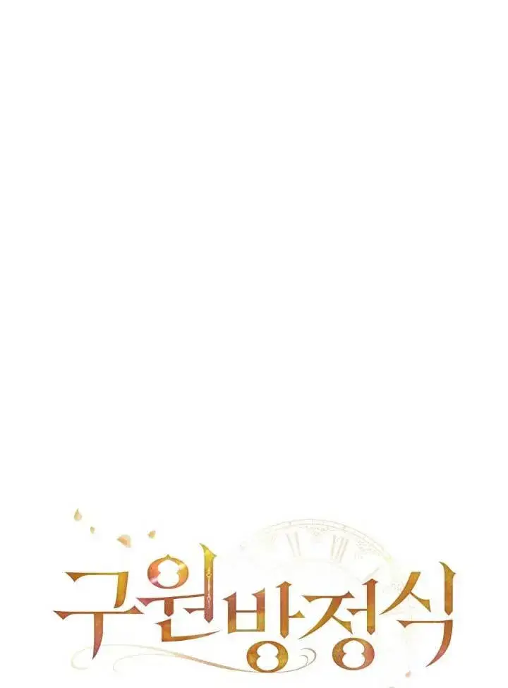 漫画《救援方程序》第03话第8张图