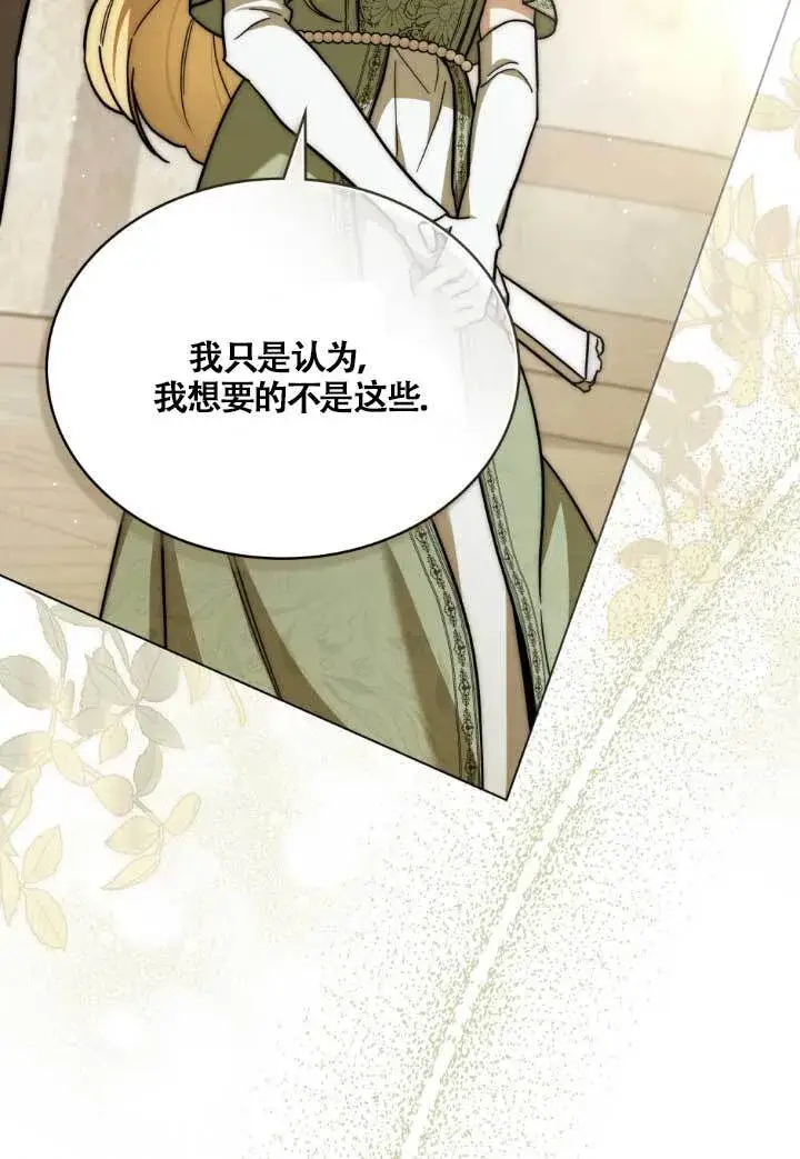 漫画《救援方程序》第03话第80张图