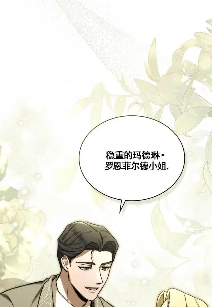 漫画《救援方程序》第03话第84张图