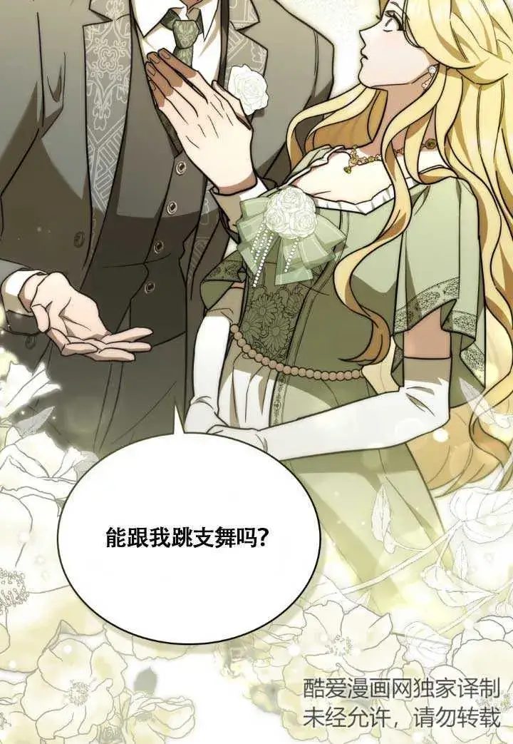 漫画《救援方程序》第03话第85张图