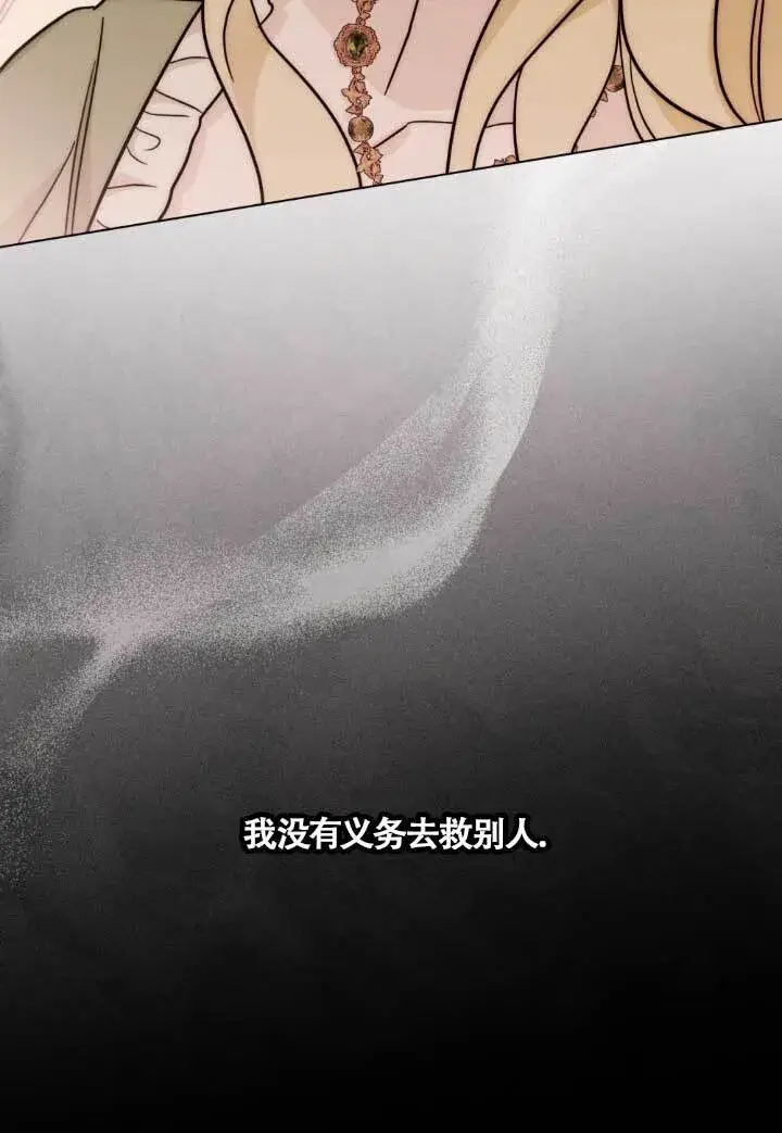 漫画《救援方程序》第03话第87张图