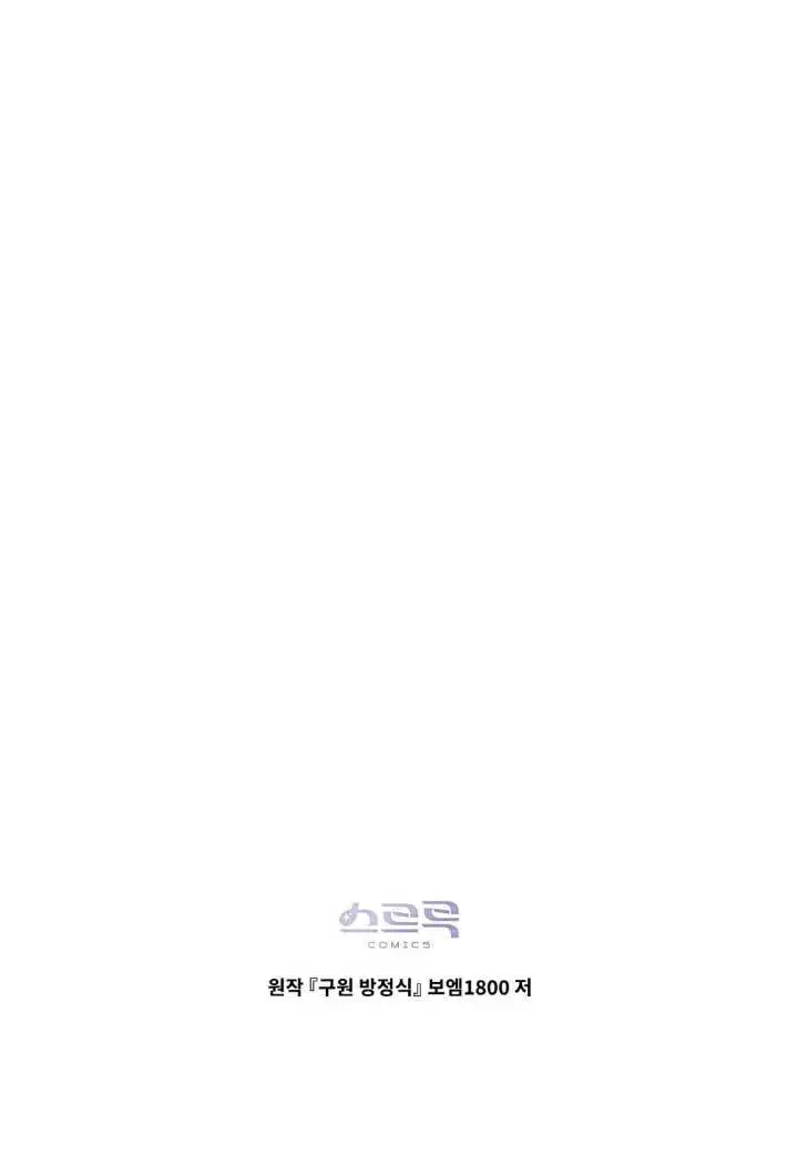漫画《救援方程序》第03话第99张图