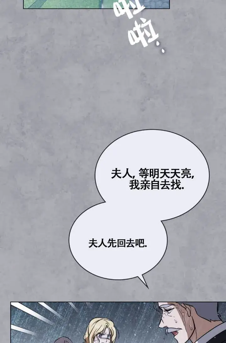 漫画《救援方程序》第04话第137张图