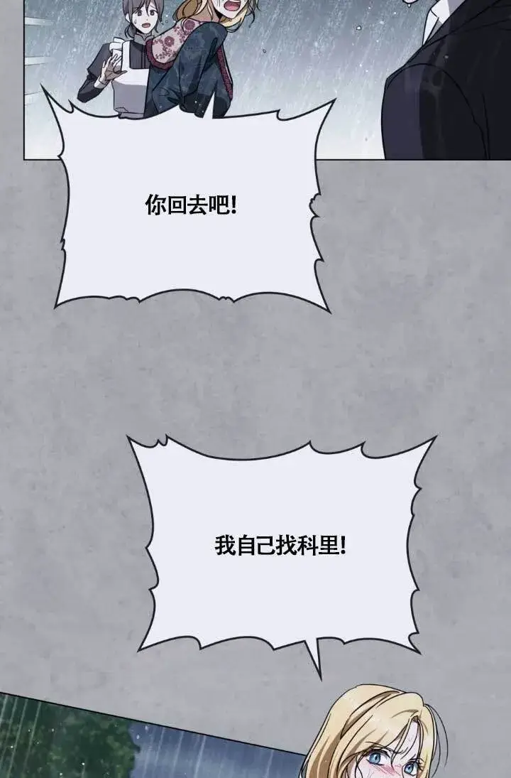 漫画《救援方程序》第04话第138张图