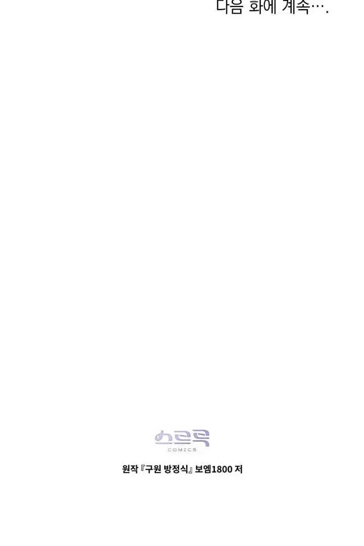 漫画《救援方程序》第04话第160张图