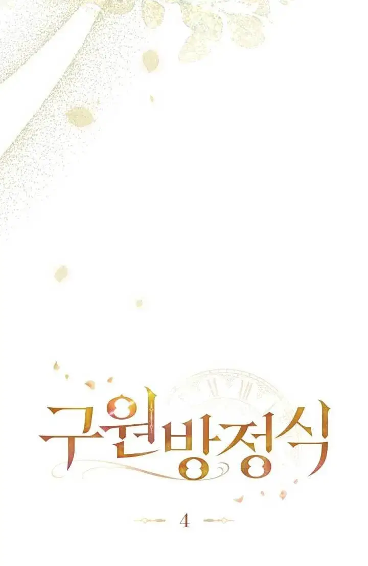 漫画《救援方程序》第04话第17张图