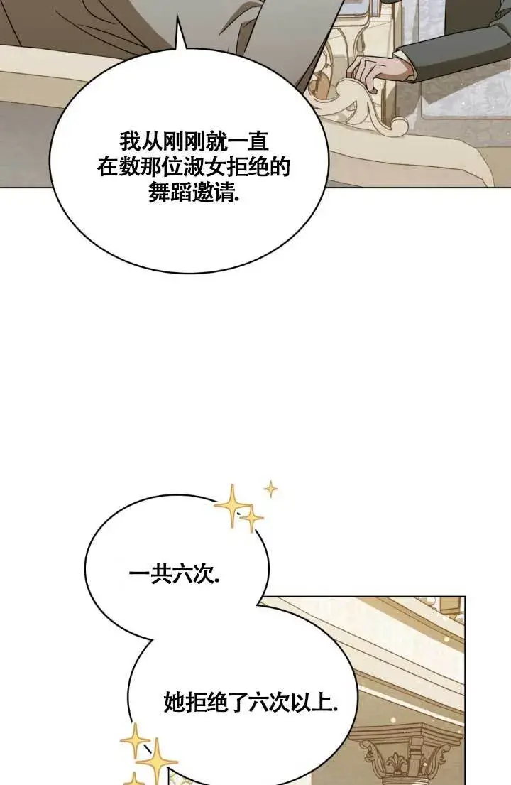 漫画《救援方程序》第04话第3张图