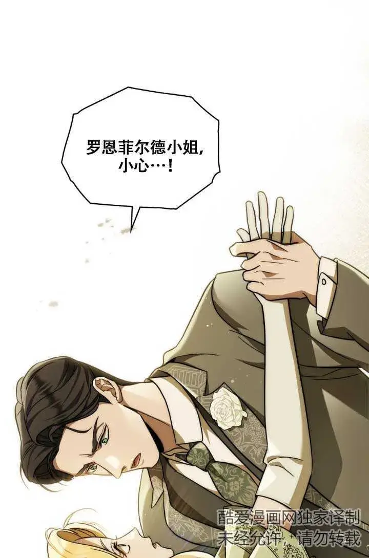 漫画《救援方程序》第04话第36张图