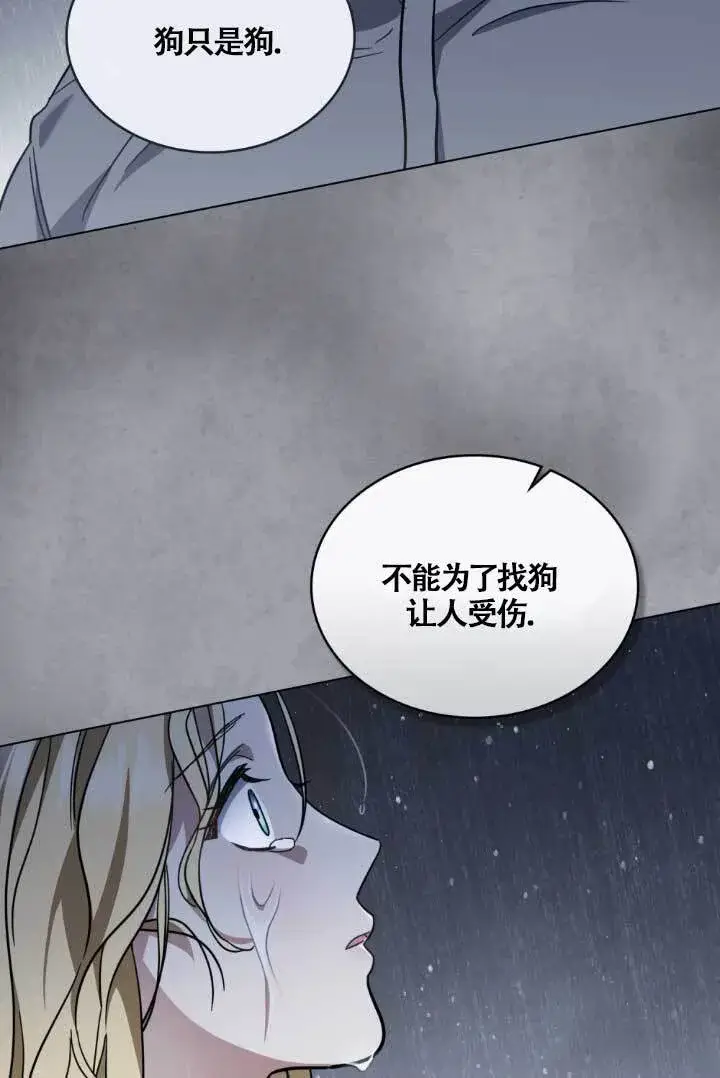 漫画《救援方程序》第04话第67张图