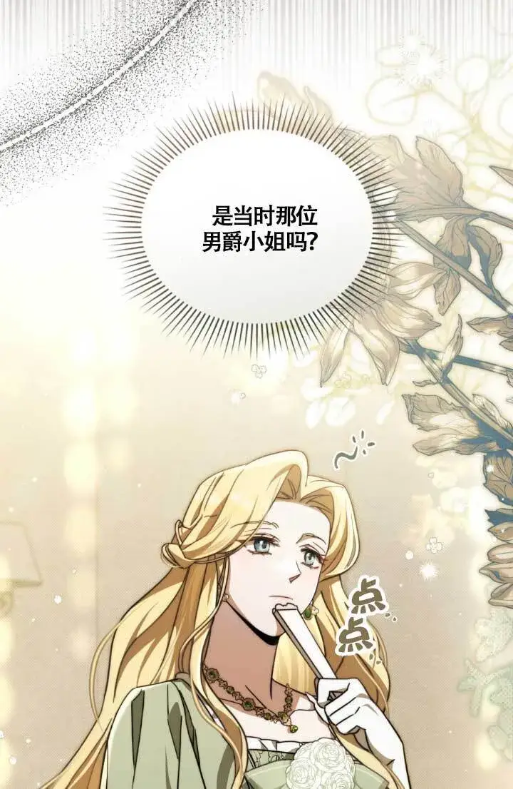 漫画《救援方程序》第04话第7张图