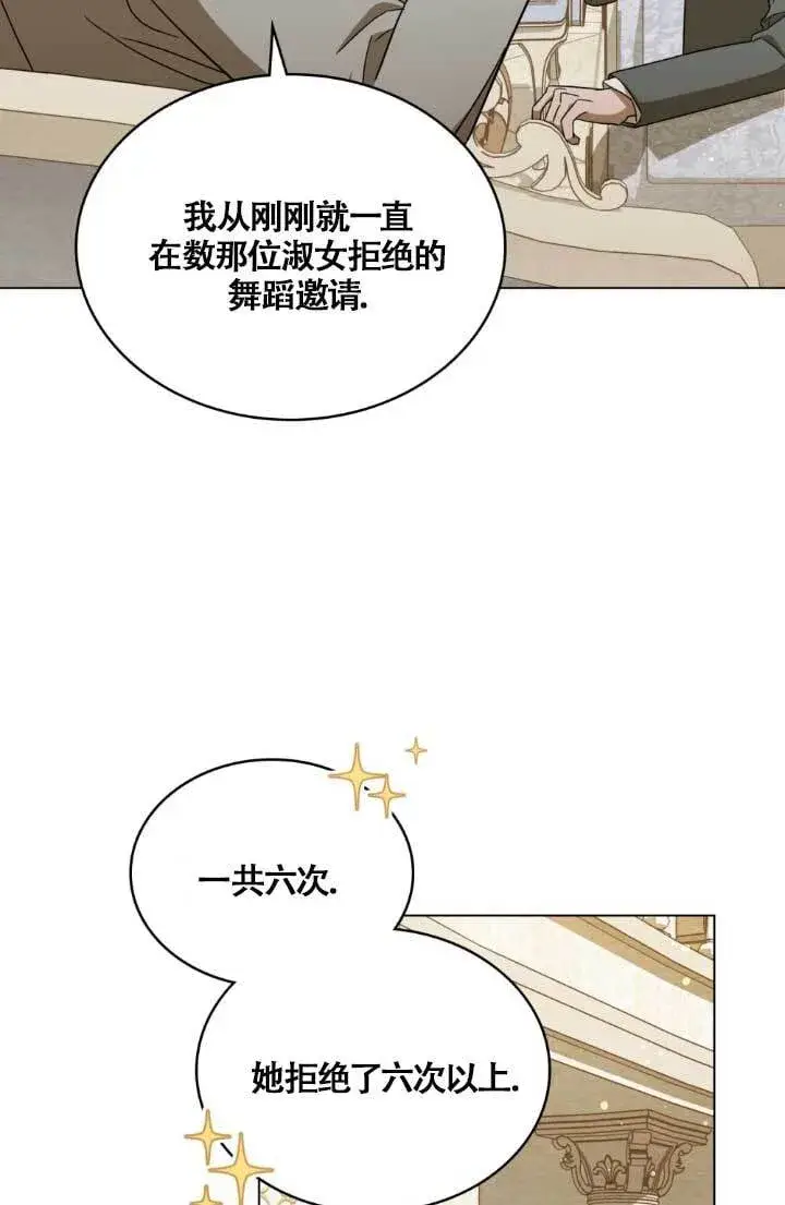 漫画《救援方程序》第04话第83张图