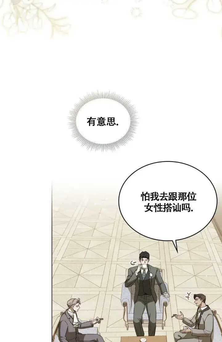 漫画《救援方程序》第04话第9张图
