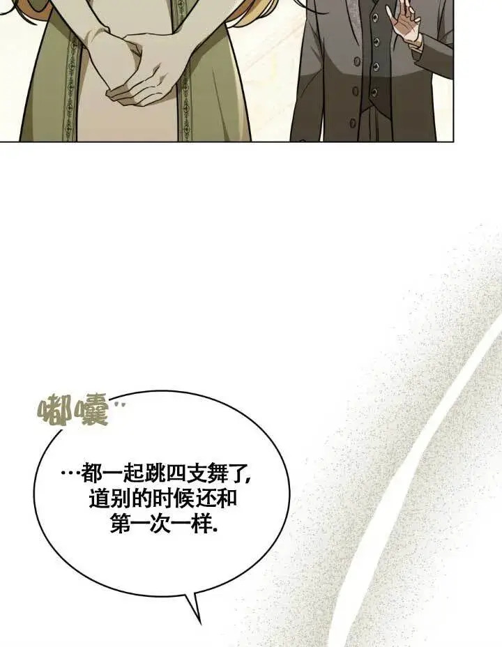 漫画《救援方程序》第05话第10张图