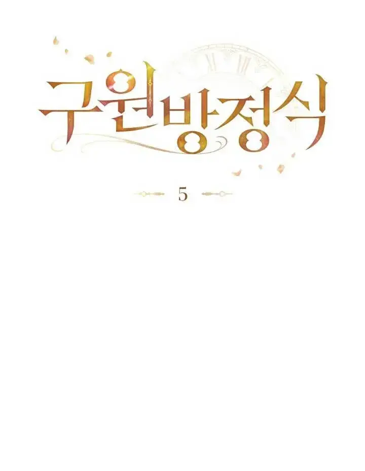 漫画《救援方程序》第05话第14张图