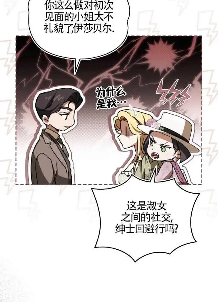 漫画《救援方程序》第06话第132张图