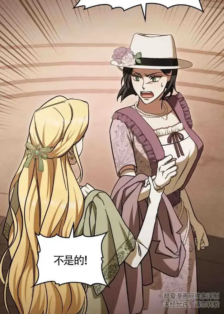 漫画《救援方程序》第06话第15张图
