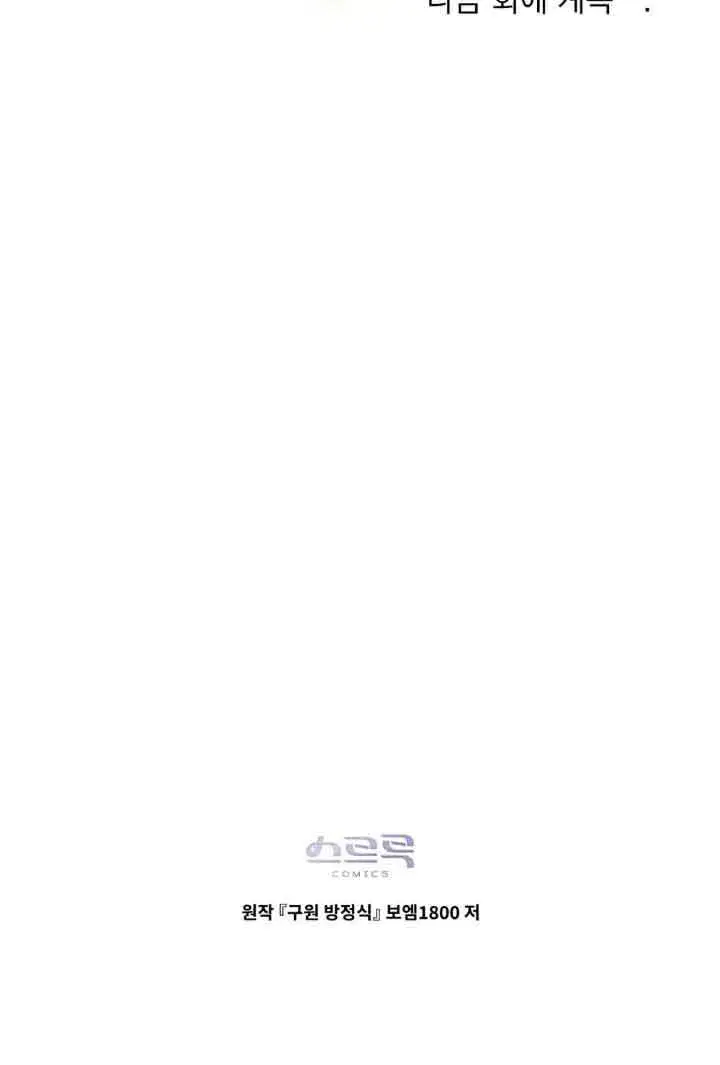 漫画《救援方程序》第06话第160张图