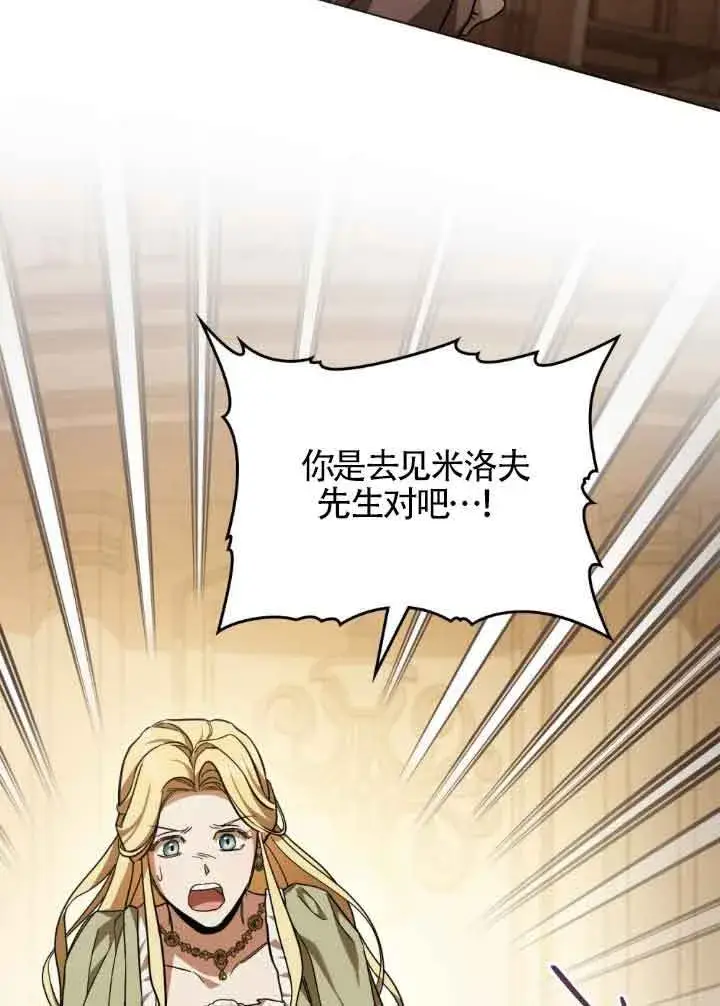 漫画《救援方程序》第06话第19张图