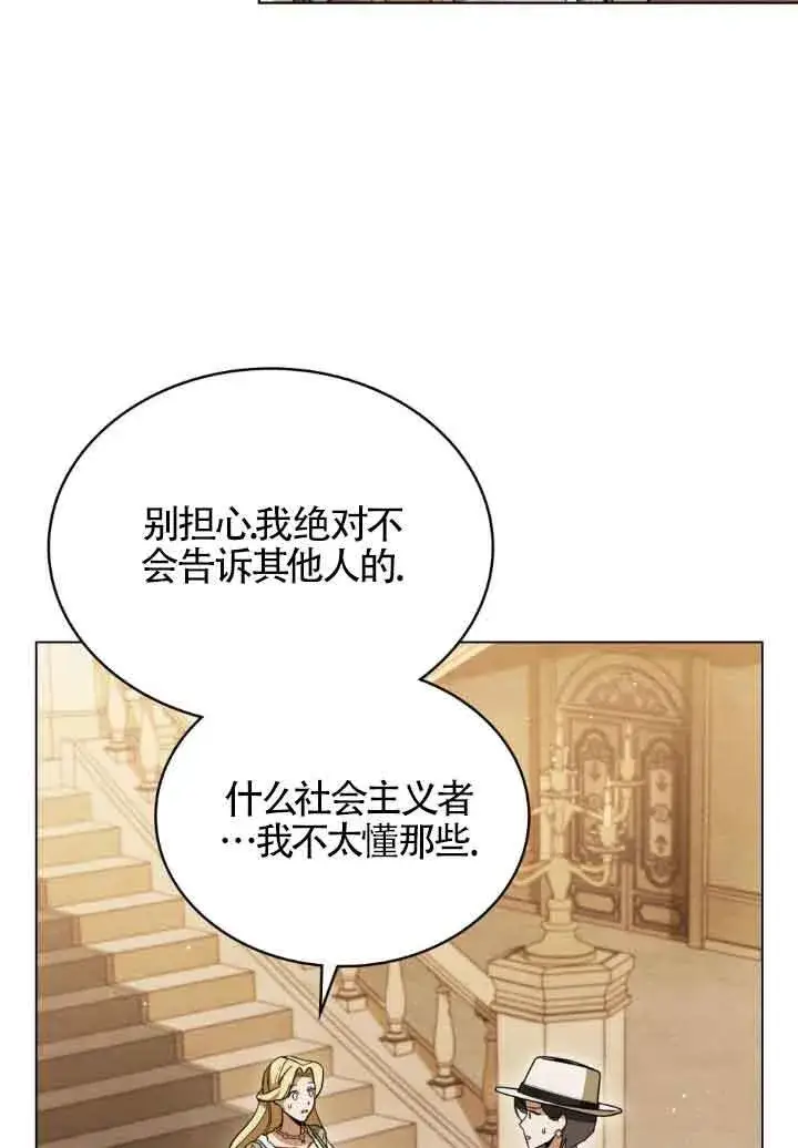 漫画《救援方程序》第06话第22张图