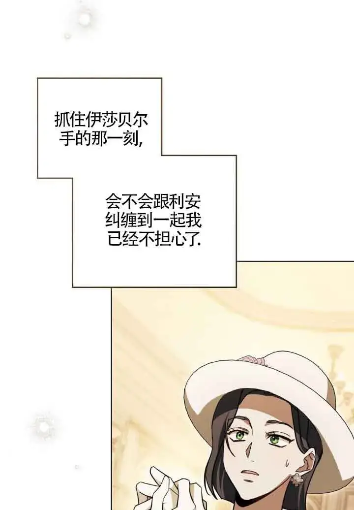 漫画《救援方程序》第06话第34张图