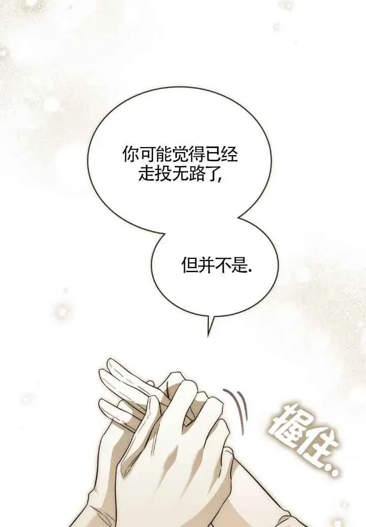 漫画《救援方程序》第06话第38张图