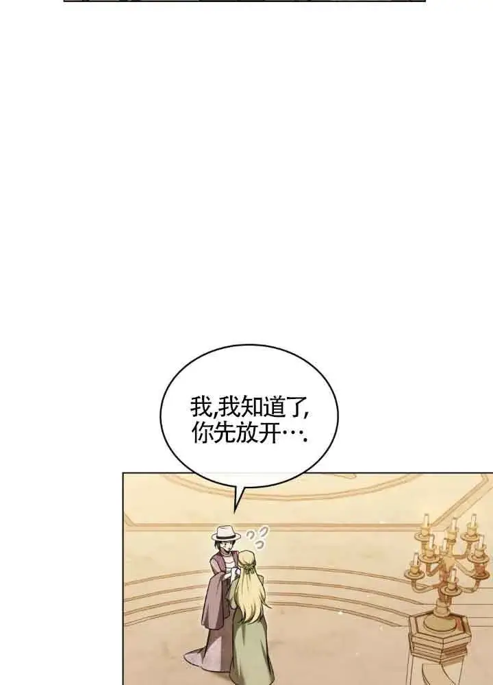 漫画《救援方程序》第06话第42张图