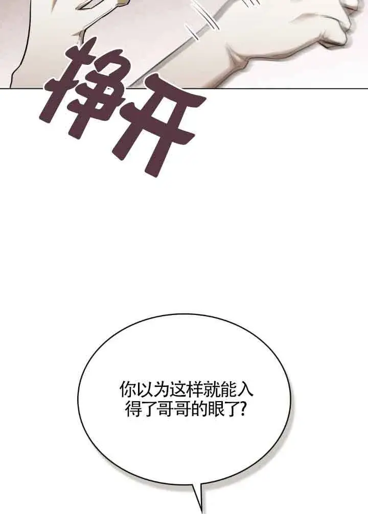 漫画《救援方程序》第06话第97张图