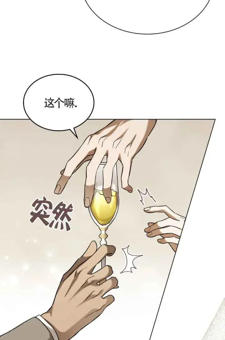 漫画《救援方程序》第07话第15张图
