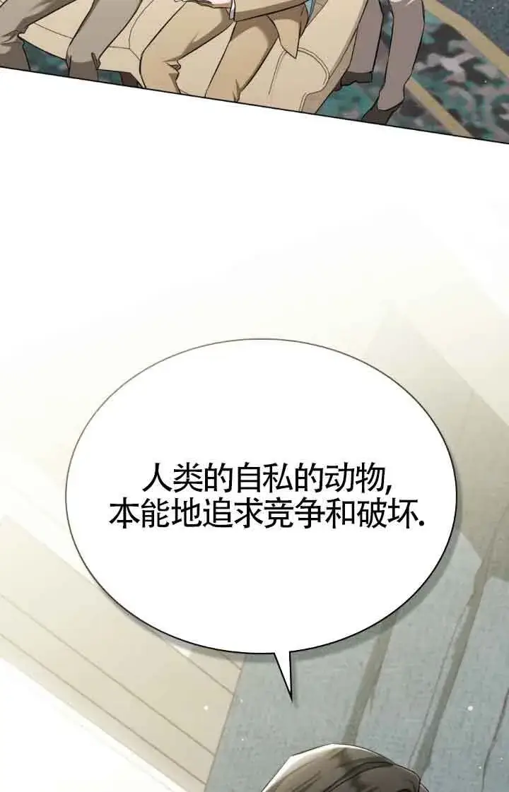 漫画《救援方程序》第07话第30张图