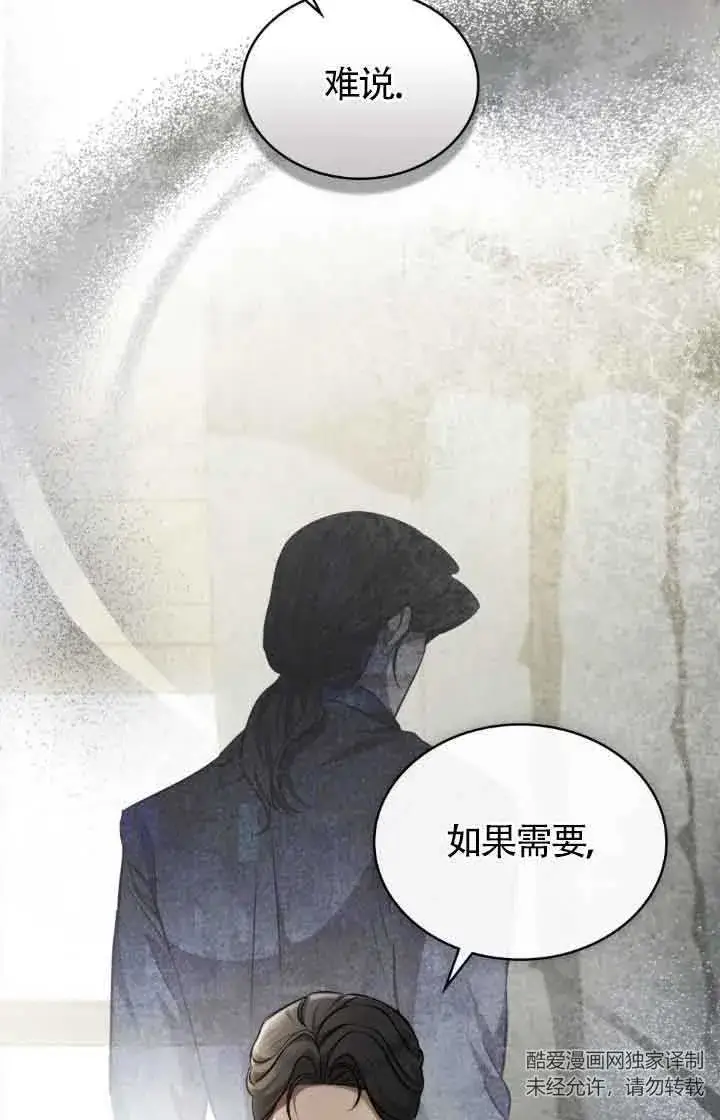 漫画《救援方程序》第07话第35张图