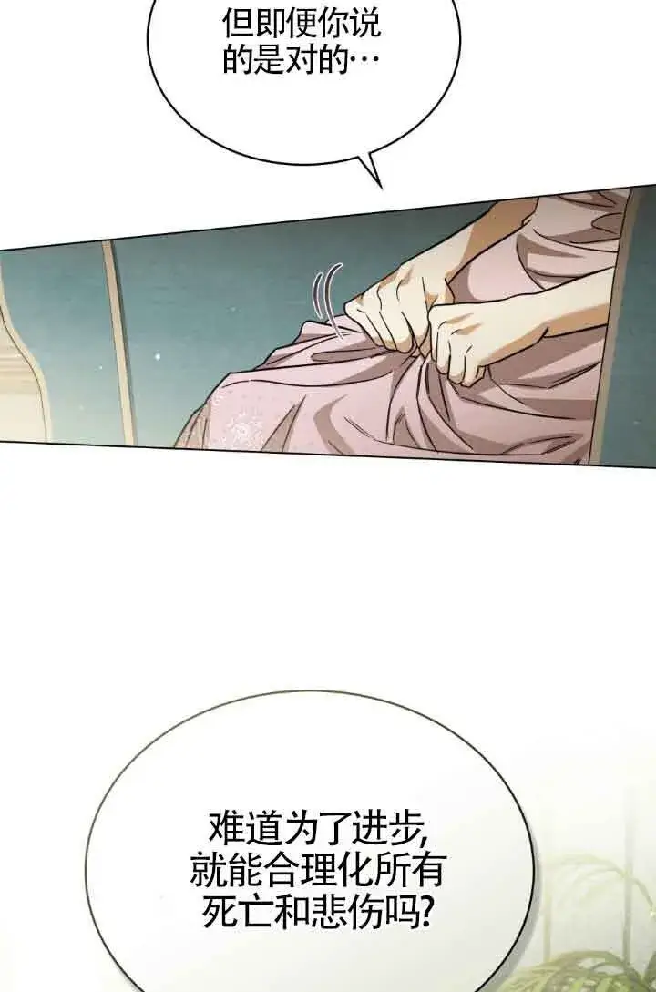 漫画《救援方程序》第07话第42张图