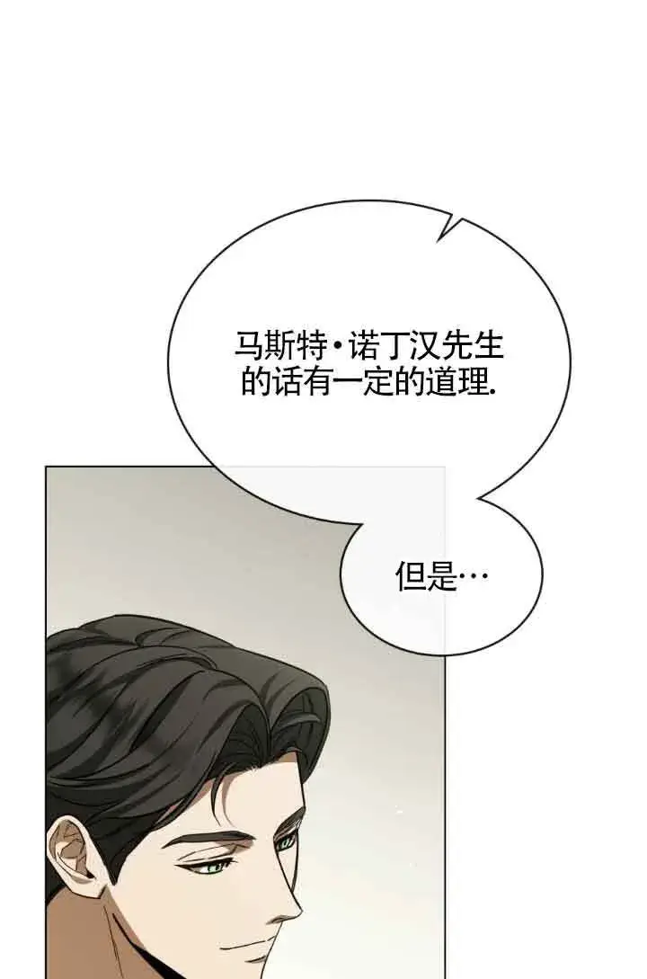 漫画《救援方程序》第07话第44张图