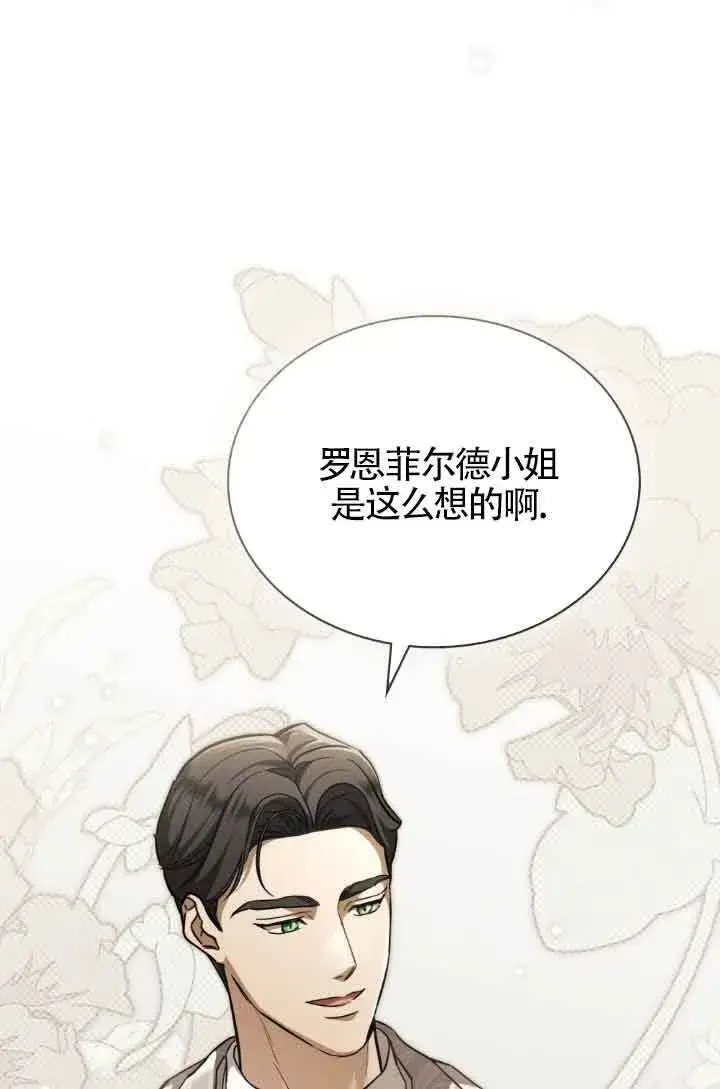 漫画《救援方程序》第07话第49张图