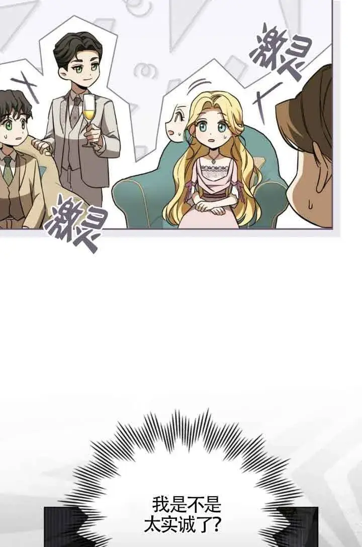 漫画《救援方程序》第07话第51张图