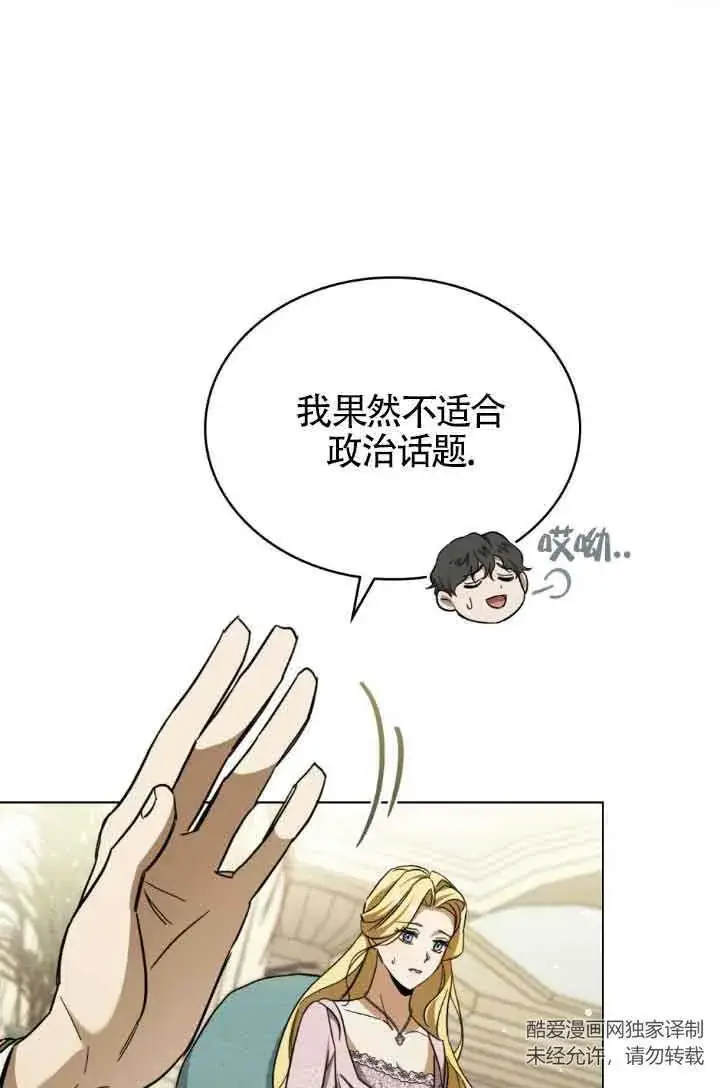 漫画《救援方程序》第07话第53张图