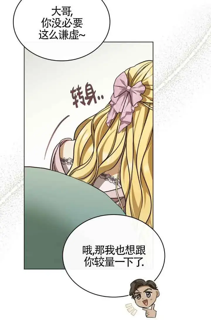 漫画《救援方程序》第07话第57张图