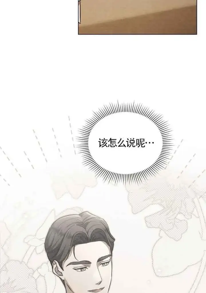 漫画《救援方程序》第07话第65张图