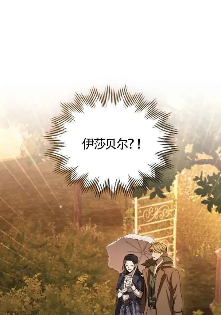 漫画《救援方程序》第07话第68张图
