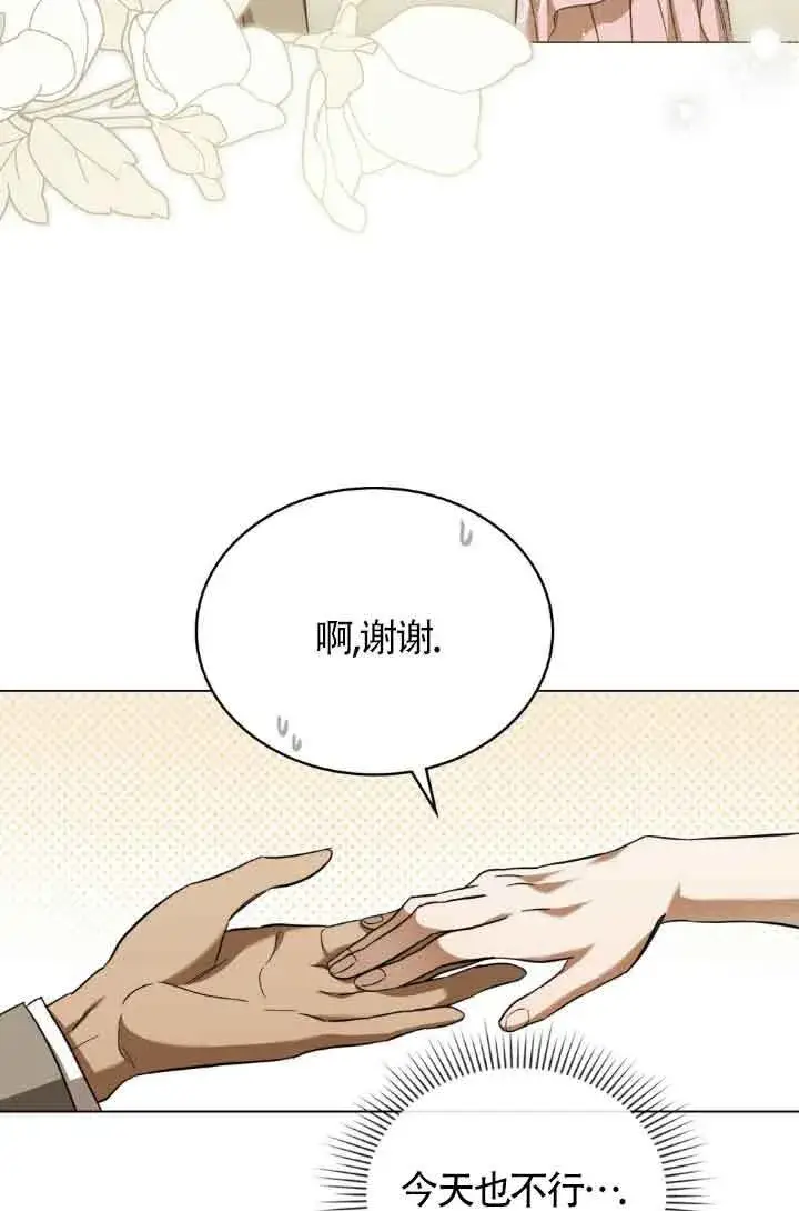 漫画《救援方程序》第07话第7张图