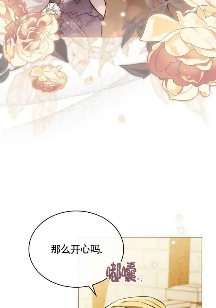 漫画《救援方程序》第07话第72张图