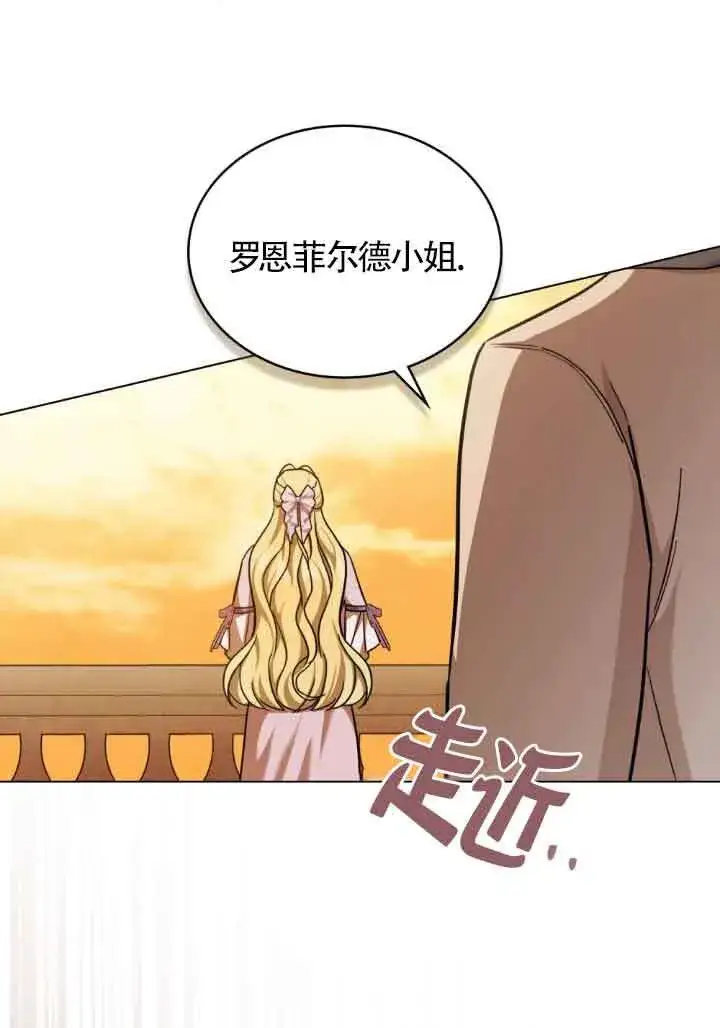漫画《救援方程序》第07话第76张图