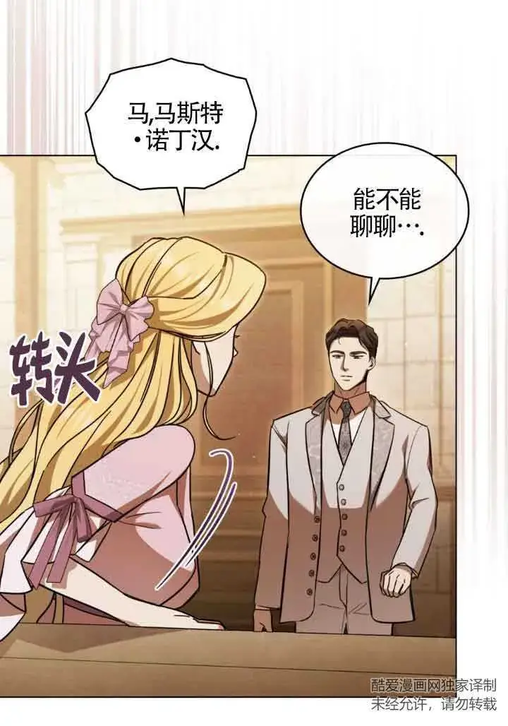 漫画《救援方程序》第07话第77张图