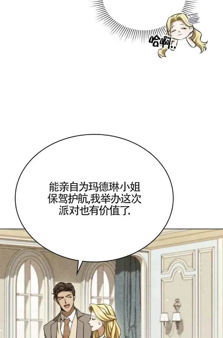 漫画《救援方程序》第07话第8张图
