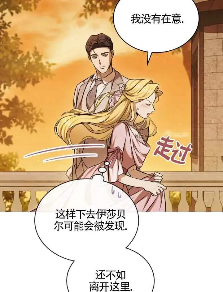 漫画《救援方程序》第08话第10张图