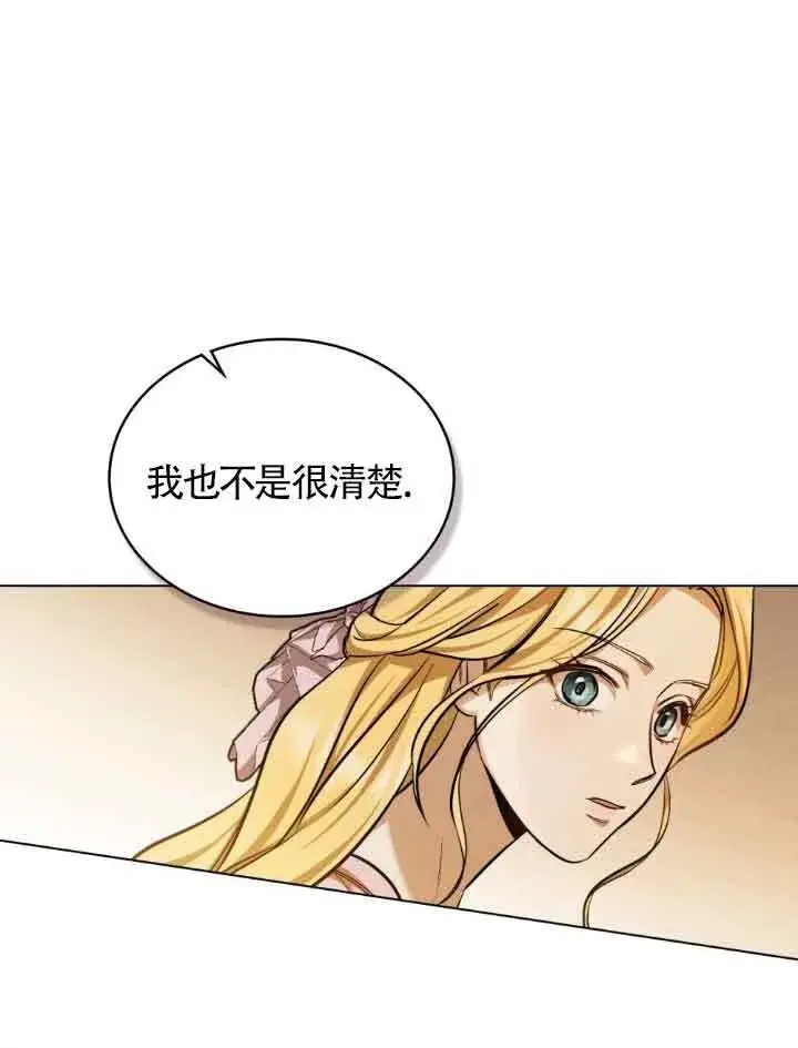 漫画《救援方程序》第08话第15张图