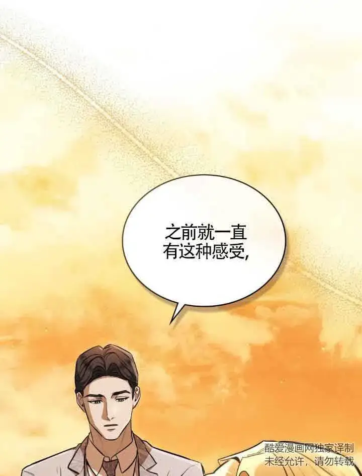 漫画《救援方程序》第08话第16张图