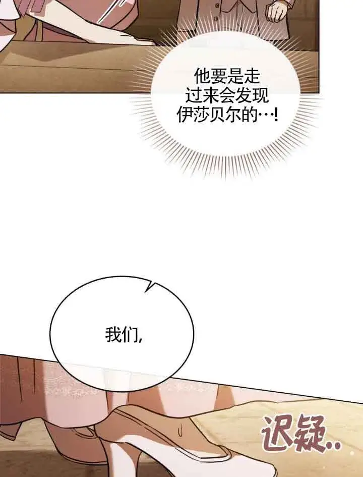 漫画《救援方程序》第08话第2张图