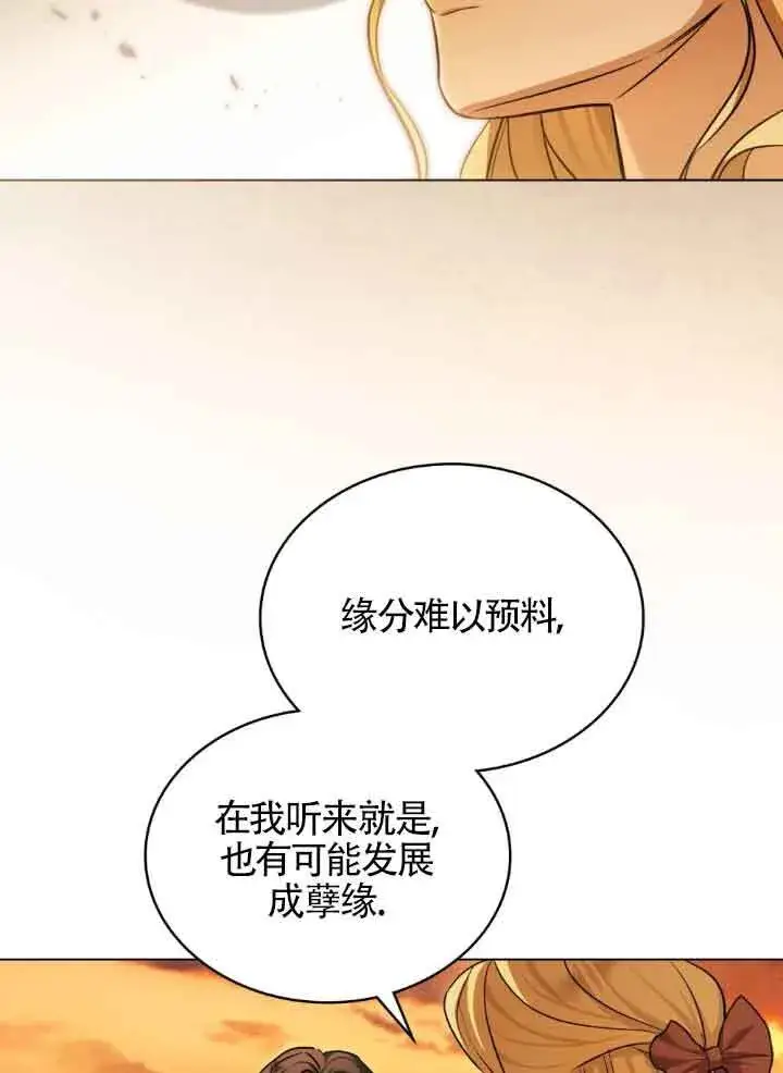 漫画《救援方程序》第08话第29张图